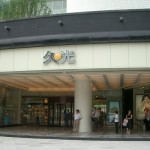 The malls in Shanghai