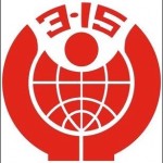 Unveil the hidden crammer–3·15 Chinese Consumer Rights Day (Market study in China)