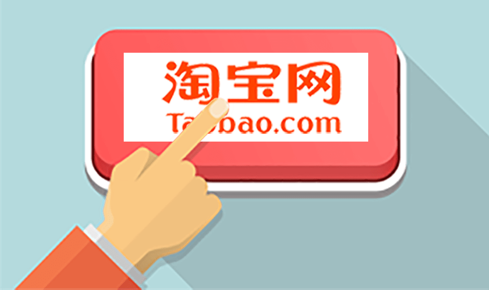 How to set up a Taobao shop | Daxue Consulting