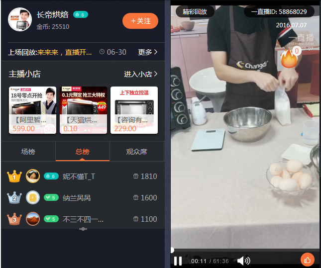 live streaming KOL