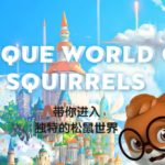 How the Chinese brand “Three squirrels” uses Meng Culture to become No. 1 | Daxue Consulting