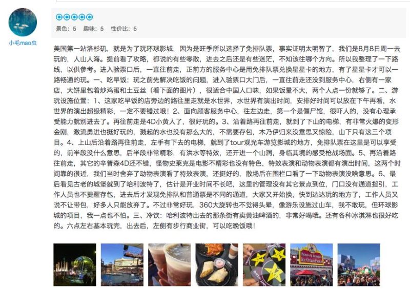what Chinese tourists say about Universal Studios 