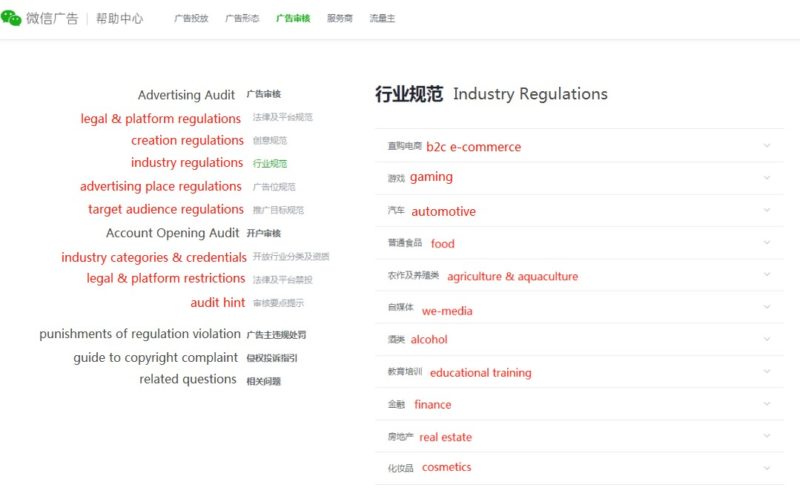 Wechat advertising regulations