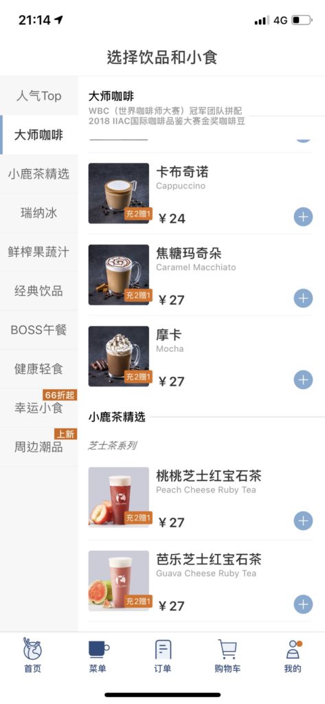 Luckin Coffee’s mobile app