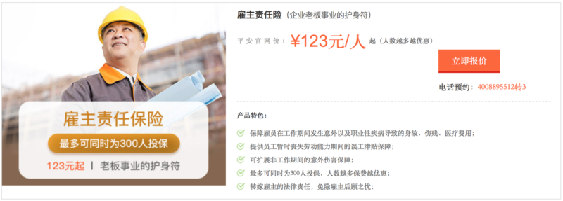 Pingan Employer liability insurance by Pingan