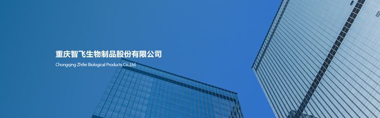 Chongqing Zhifei Biological products; vaccine company in China