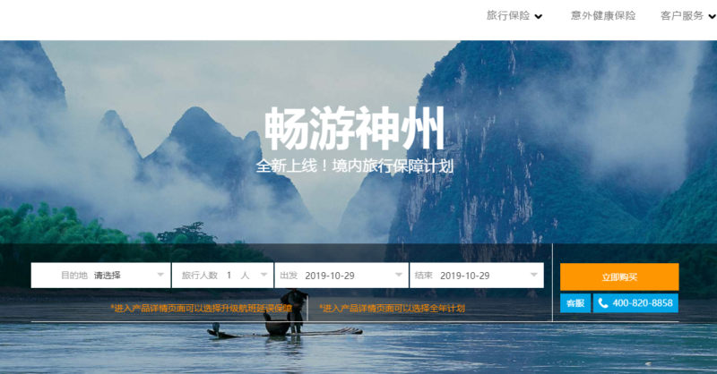 AIG is one of the most prominent foreign suppliers of travel insurance in China