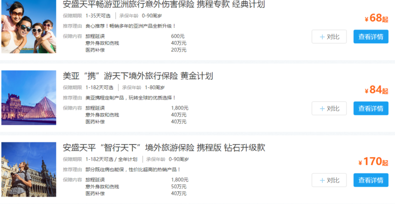 Ctrip.com is one of the most common ways to buy travel insurance in China