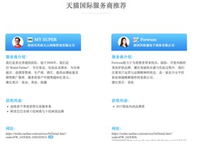 Tmall partner reccomendations