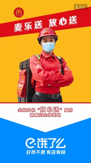 McDonalds coronavirus communication strategy