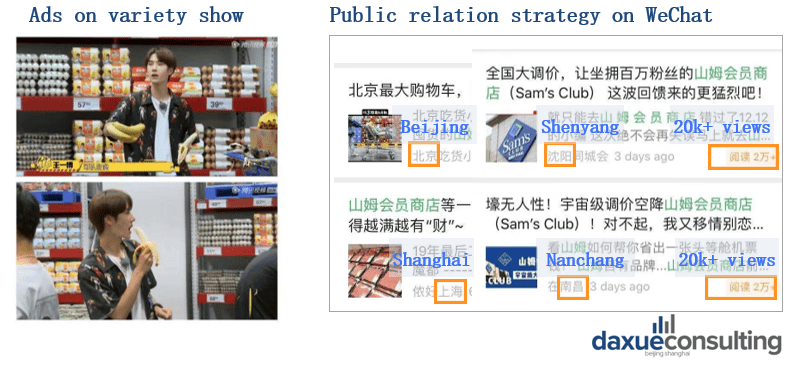 Sam's club advertising in China