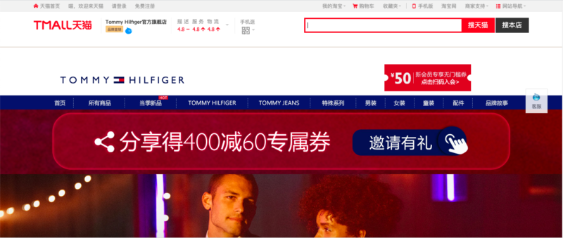 Tommy Hilfiger on Tmall