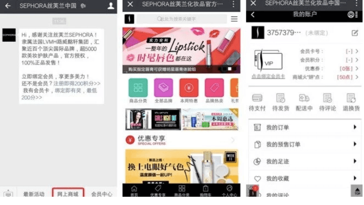 Sephora WeChat Account