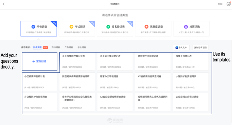 Chinese survey tool Wenjuan