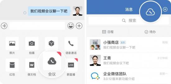 WeChat work 3.0 remote conference tools in China