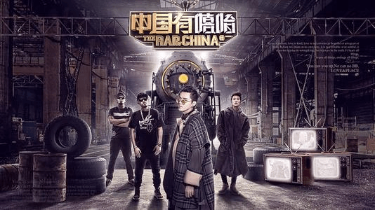 The underground and metallic decor of 'The Rap of China'