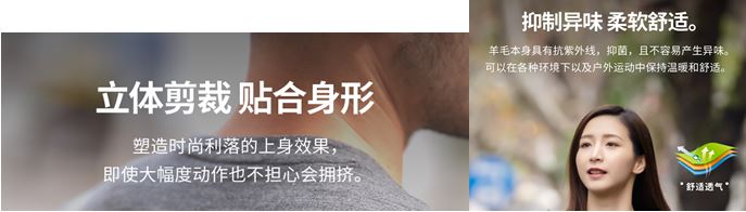 Merino wool used in decathlon athletic clothes