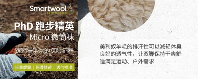 Smartwool athletic clothing sold in China