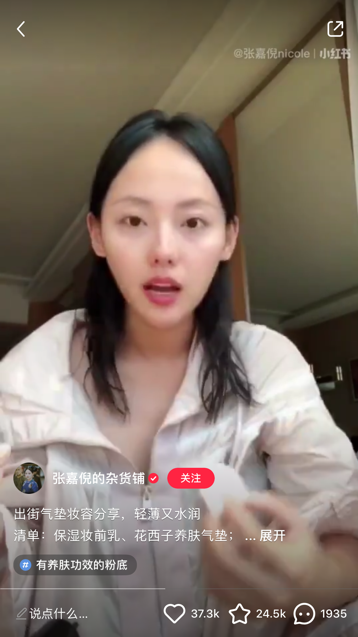 Jiani Zhang promoted Florasis’ product